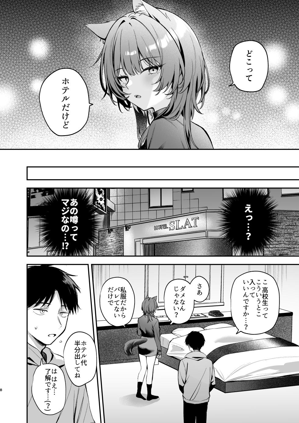 [Curiocity (YatanukiKey)] Oogami-san to Hishokusha no Ore [Digital] - Page 8