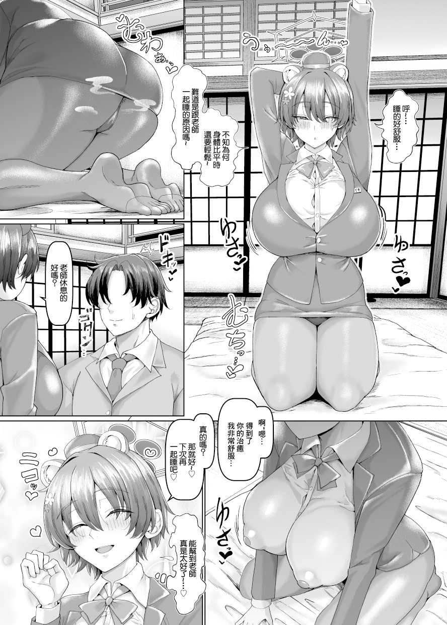 [Chinchintei (chin)] Yawaraka Ofuton Ammin Guide | 柔軟被窩溫柔鄉安眠嚮導 (Blue Archive) [Chinese] [Digital] - Page 13