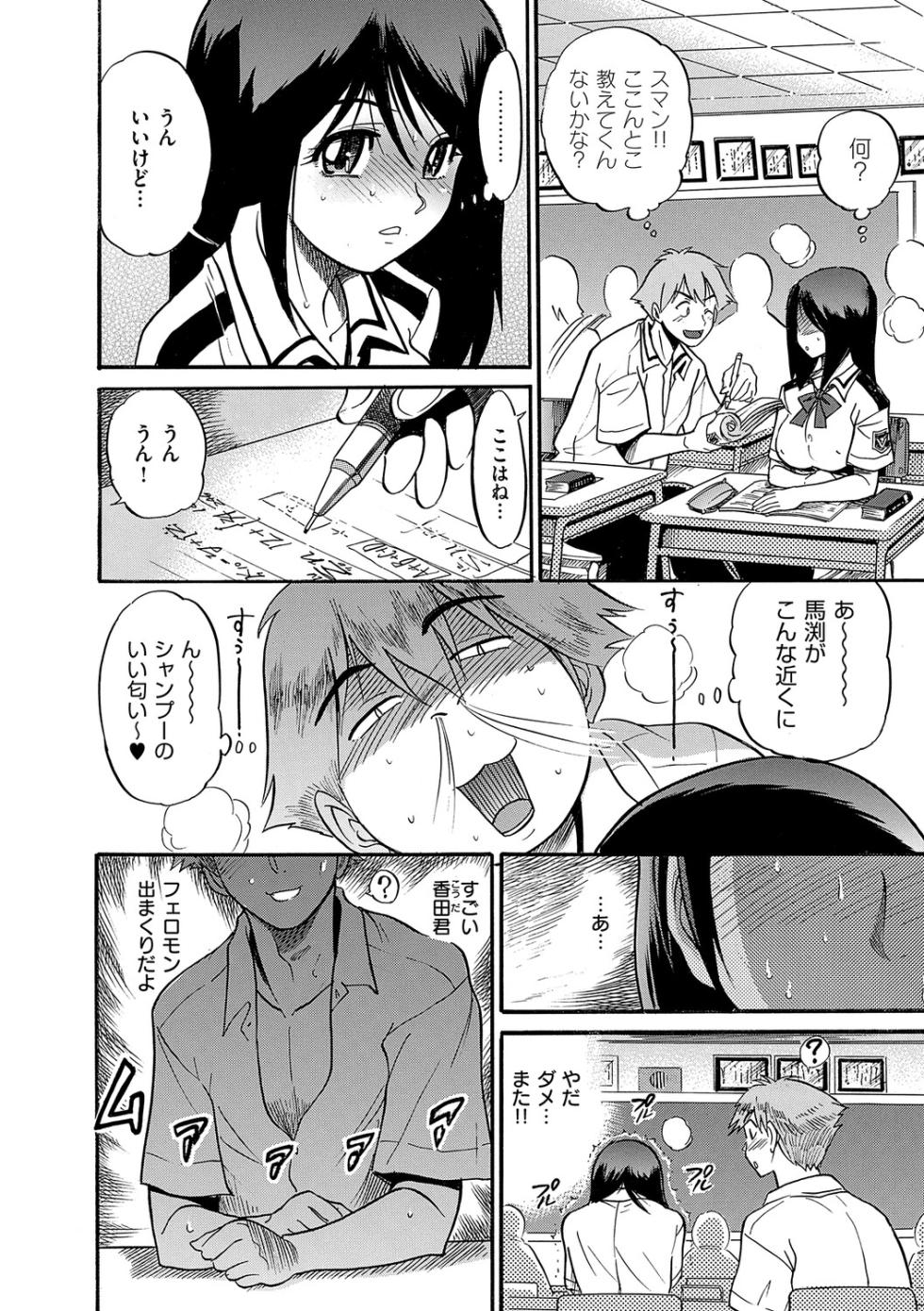 [DISTANCE] しちゃう？ 新装版 [Digital] - Page 15