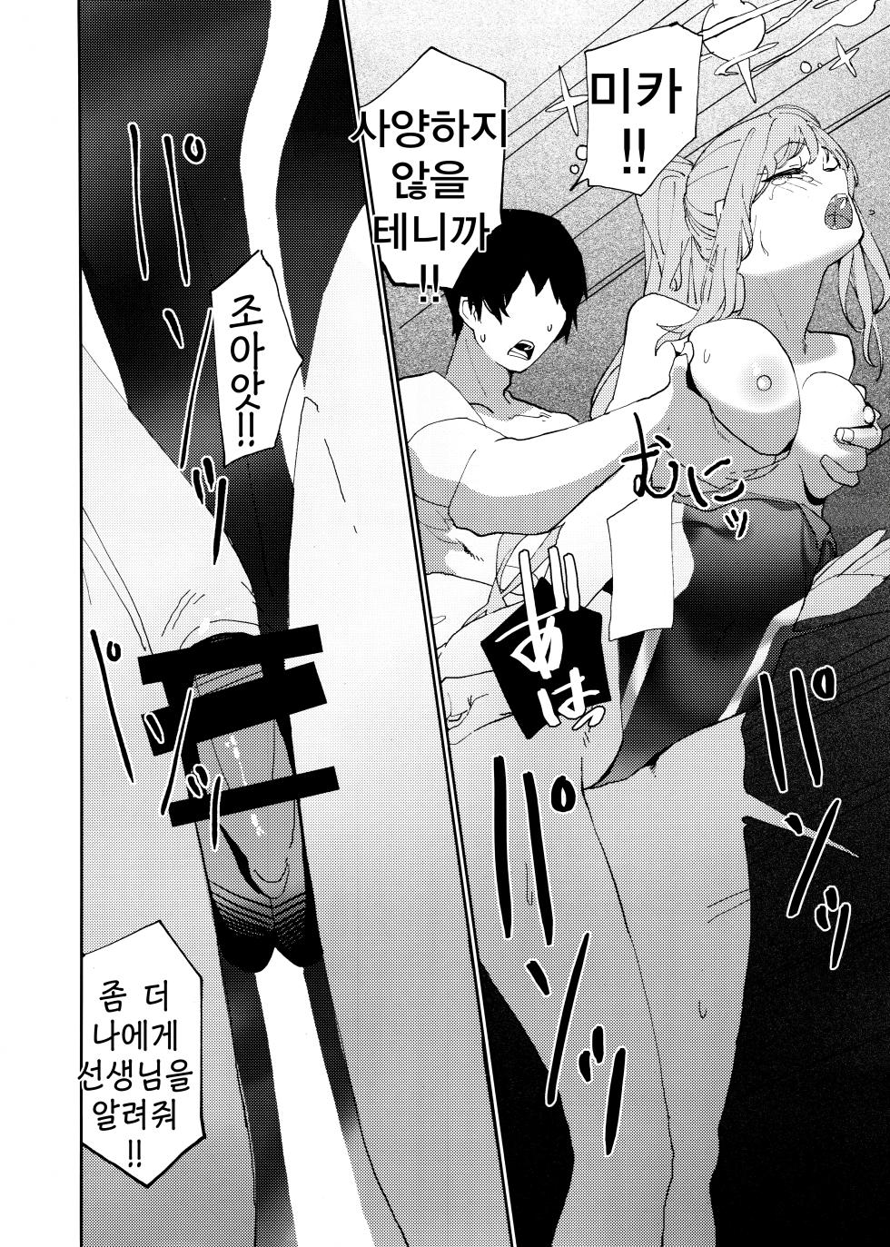 얀데레 아카이브(ヤンデレアーカイブ)-エイハム, 미카 동인지 - Page 13