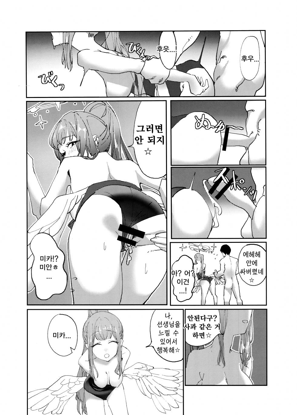 얀데레 아카이브(ヤンデレアーカイブ)-エイハム, 미카 동인지 - Page 17