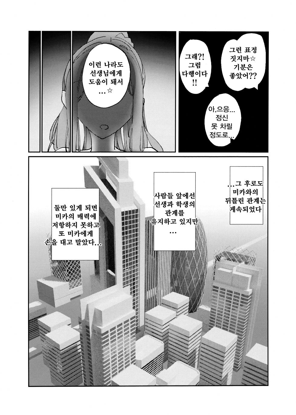 얀데레 아카이브(ヤンデレアーカイブ)-エイハム, 미카 동인지 - Page 18