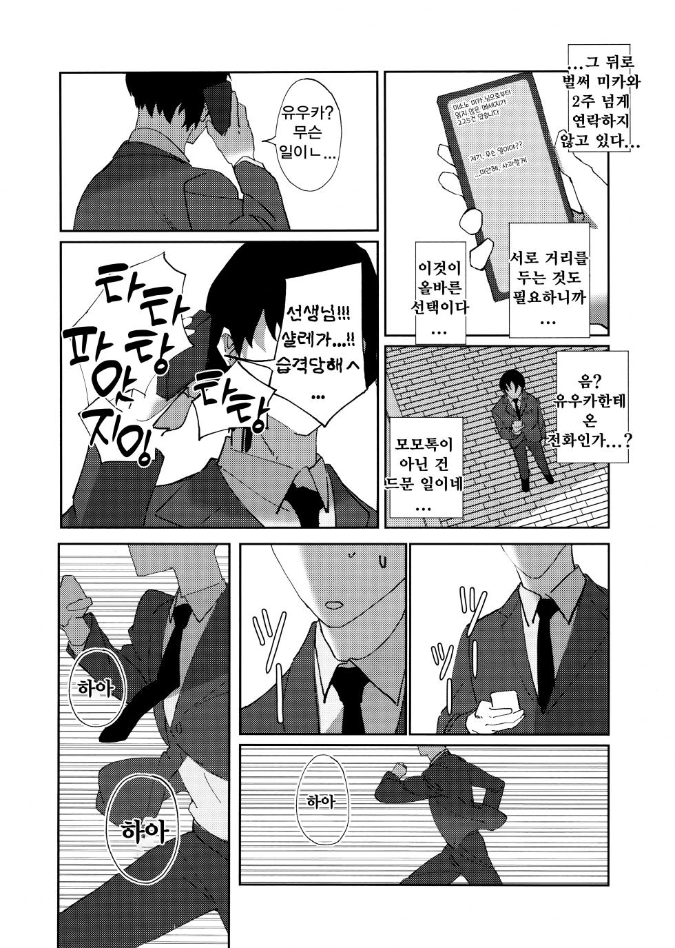 얀데레 아카이브(ヤンデレアーカイブ)-エイハム, 미카 동인지 - Page 25