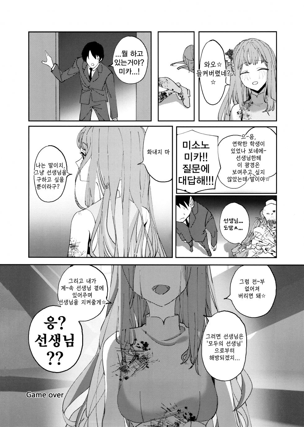얀데레 아카이브(ヤンデレアーカイブ)-エイハム, 미카 동인지 - Page 27