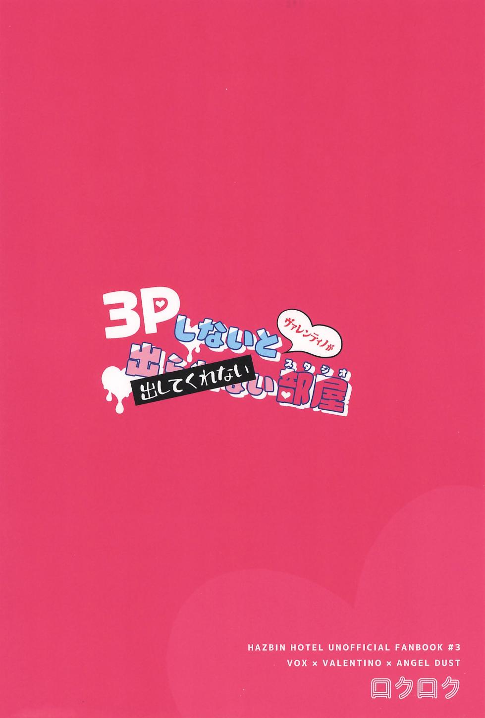 [Rokuroku (Rokurokubin)] Valentino is not leaving the studio until they get in a Threesome (Hazbin Hotel) - Page 26