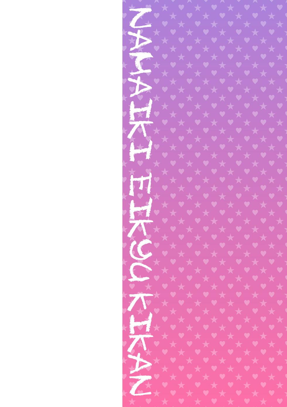 [Koyama Shigeru] ナマイキえいきゅー機姦 - Page 2