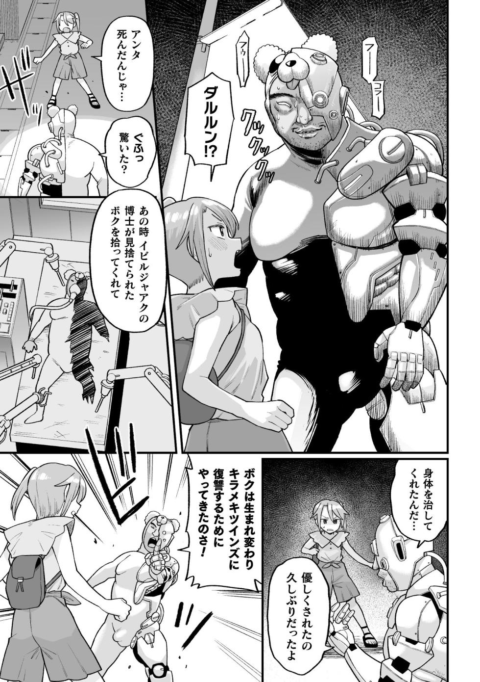 [Koyama Shigeru] Namaiki Eikyuu Kikan [Digital] - Page 13