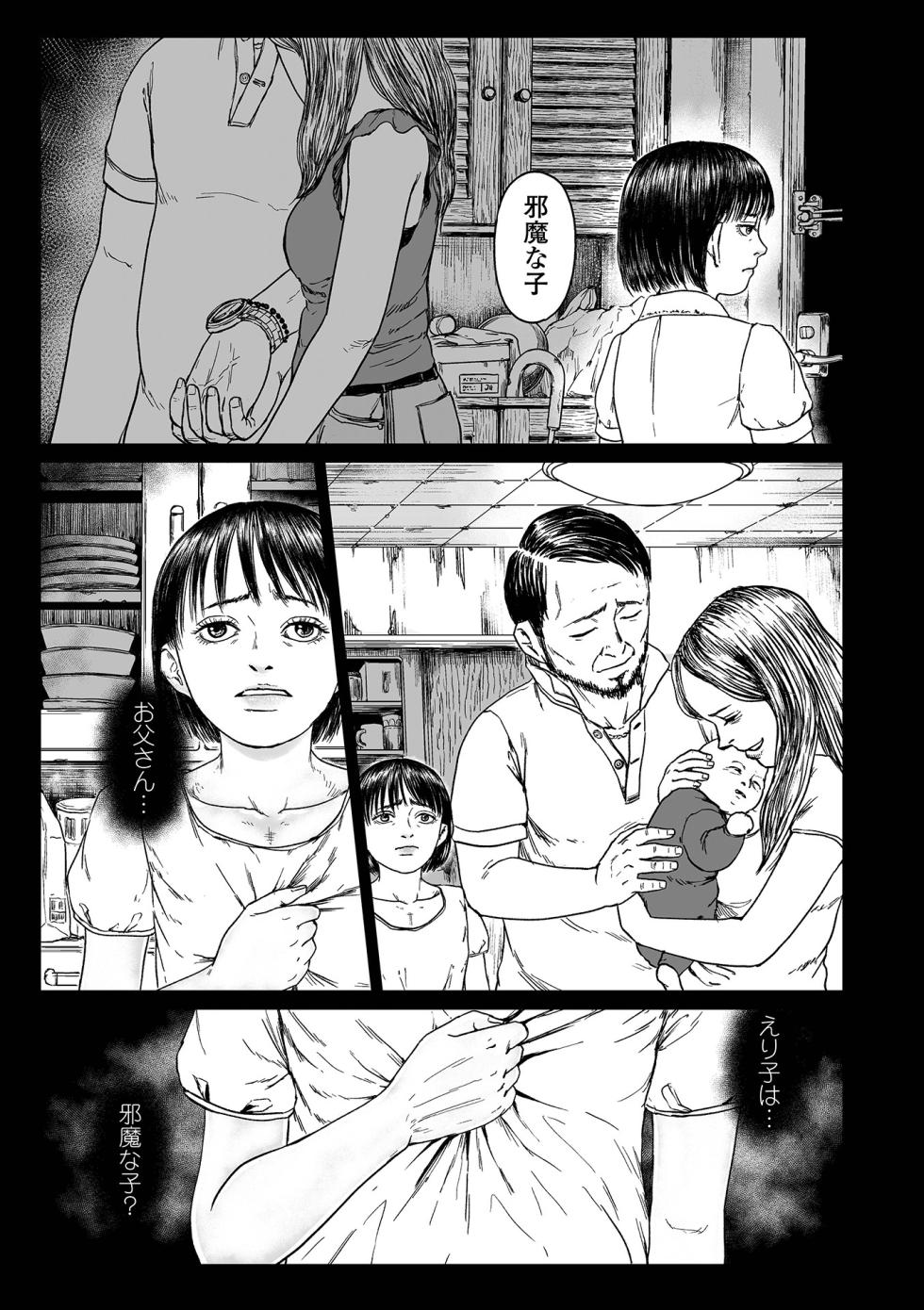 [Shigeking-MAX] Binetsu o Obita, Chiisana Tsubomi [Digital] - Page 29