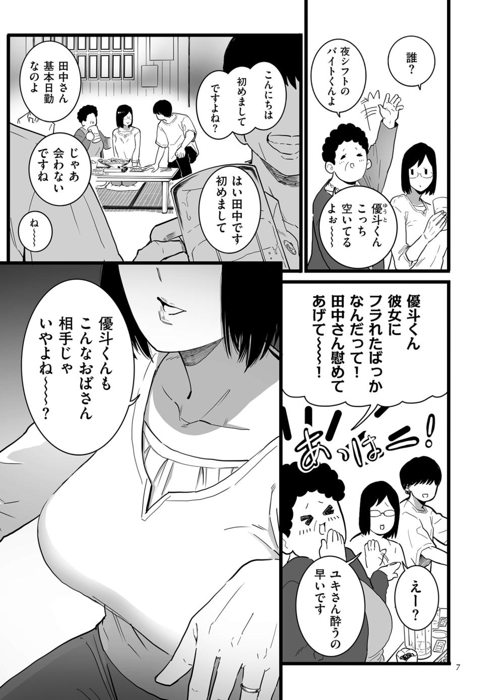 [CHOMA] 雌ドレイ宣誓 [Digital] - Page 7