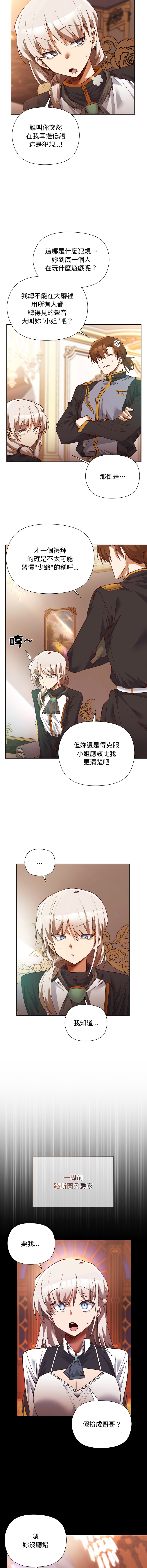 [BYUK CHANG-HO & UREC] 小姐由我来守护 | 小姐由我來守護 1-5 [Chinese] [Ongoing] - Page 11