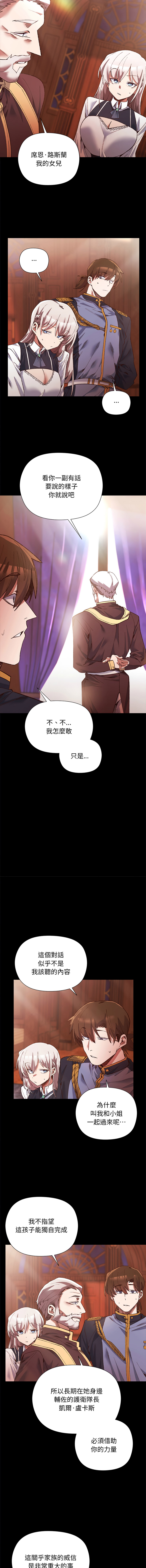 [BYUK CHANG-HO & UREC] 小姐由我来守护 | 小姐由我來守護 1-5 [Chinese] [Ongoing] - Page 14