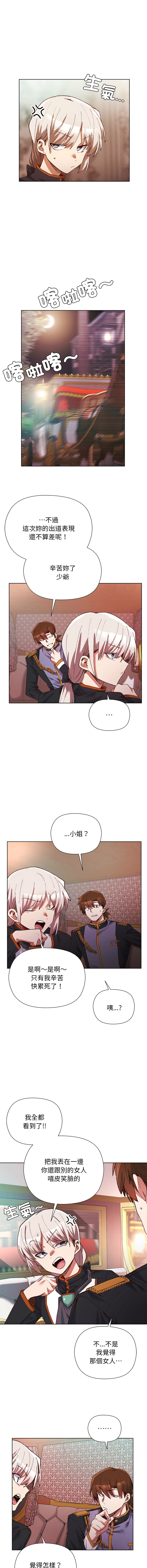 [BYUK CHANG-HO & UREC] 小姐由我来守护 | 小姐由我來守護 1-5 [Chinese] [Ongoing] - Page 19
