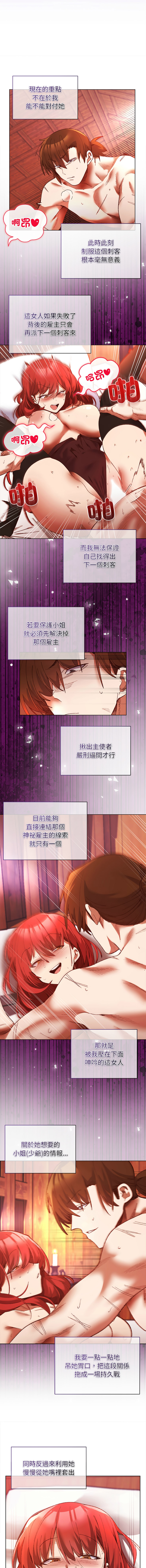 [BYUK CHANG-HO & UREC] 小姐由我来守护 | 小姐由我來守護 1-5 [Chinese] [Ongoing] - Page 34