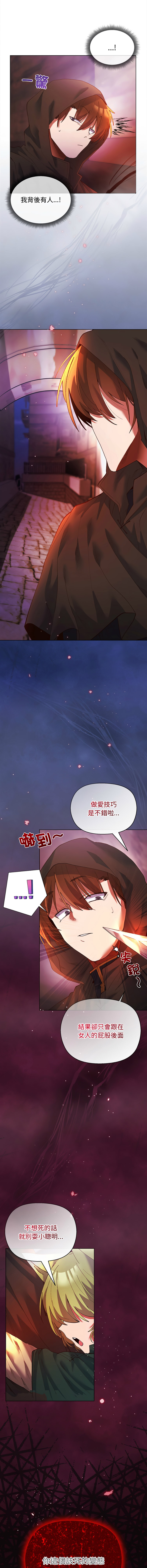 [BYUK CHANG-HO & UREC] 小姐由我来守护 | 小姐由我來守護 1-5 [Chinese] [Ongoing] - Page 48