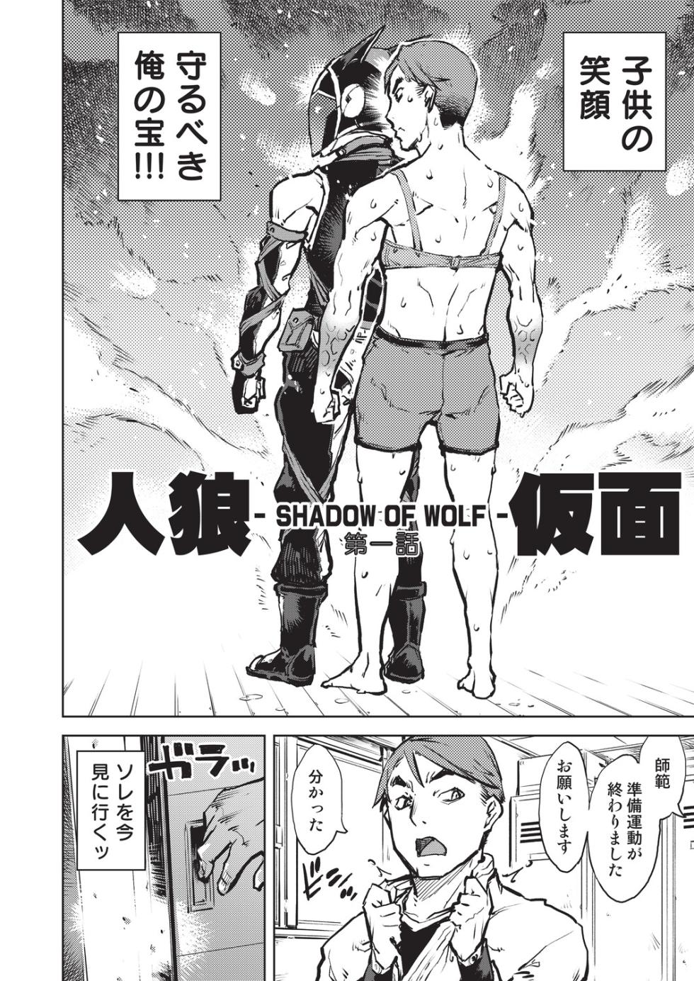 [Suzuki Kyoutarou] 人狼仮面 [Digital] - Page 9