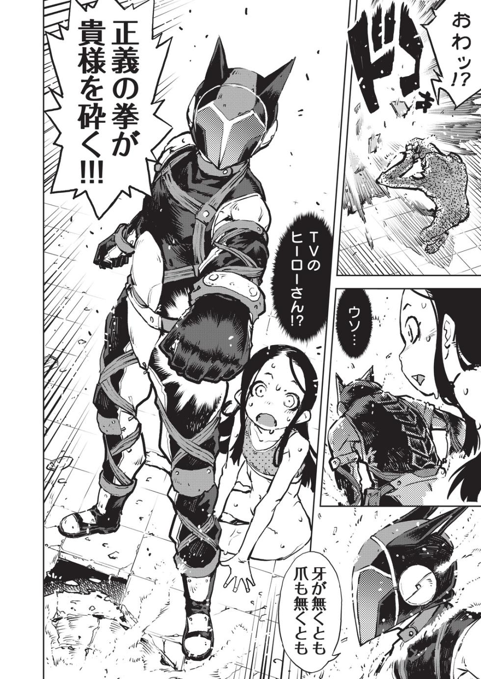 [Suzuki Kyoutarou] 人狼仮面 [Digital] - Page 17