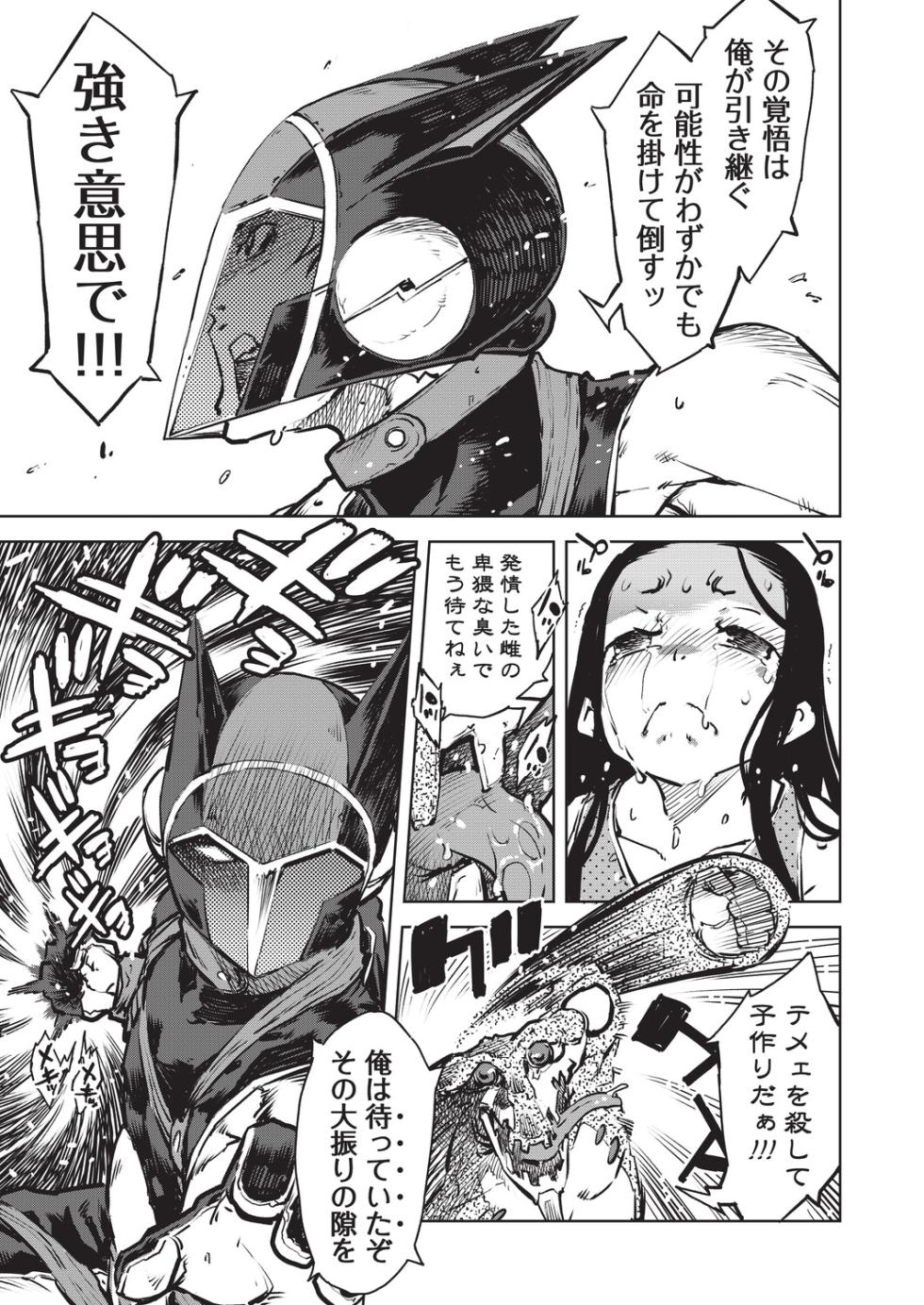 [Suzuki Kyoutarou] 人狼仮面 [Digital] - Page 20