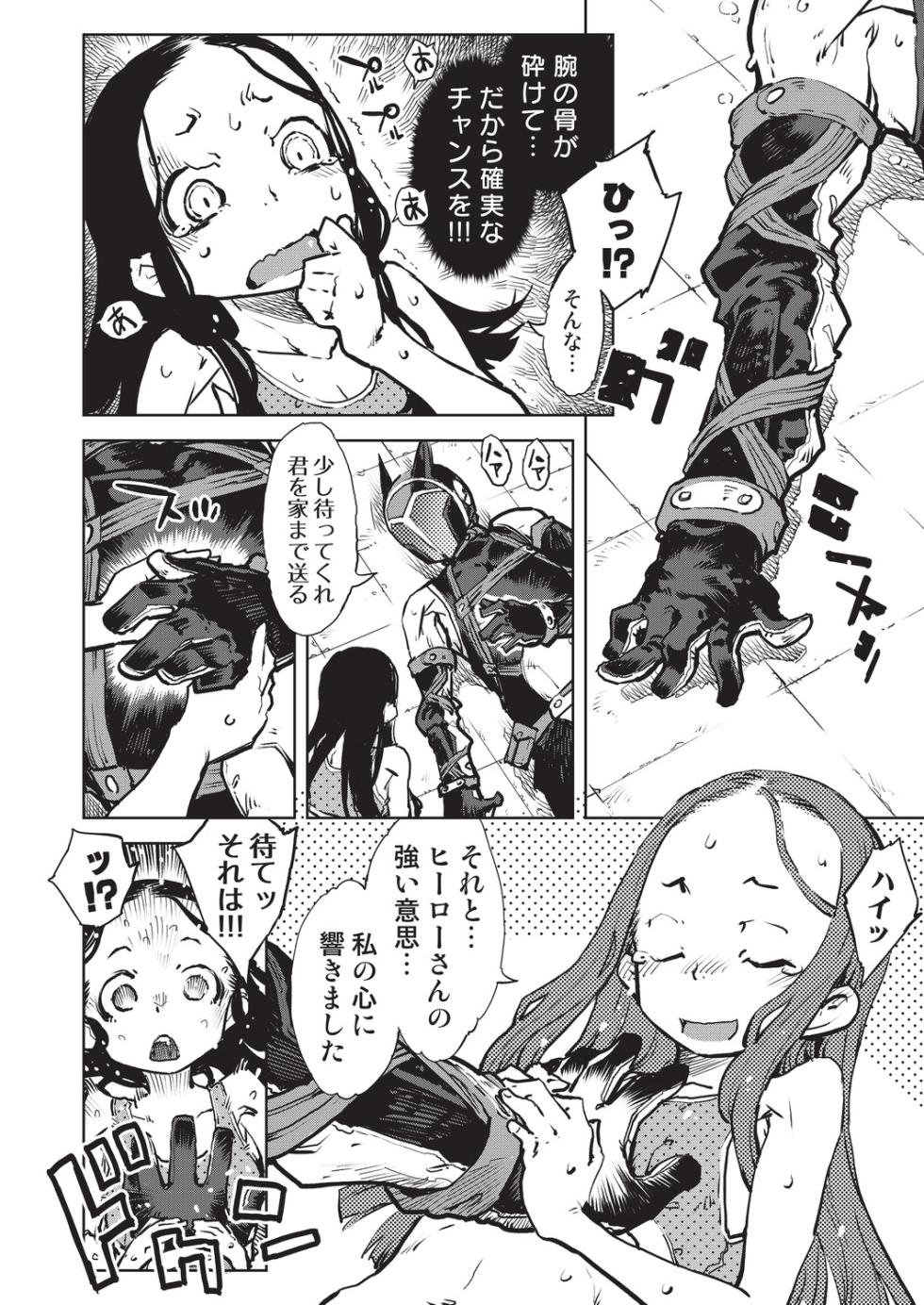 [Suzuki Kyoutarou] 人狼仮面 [Digital] - Page 23