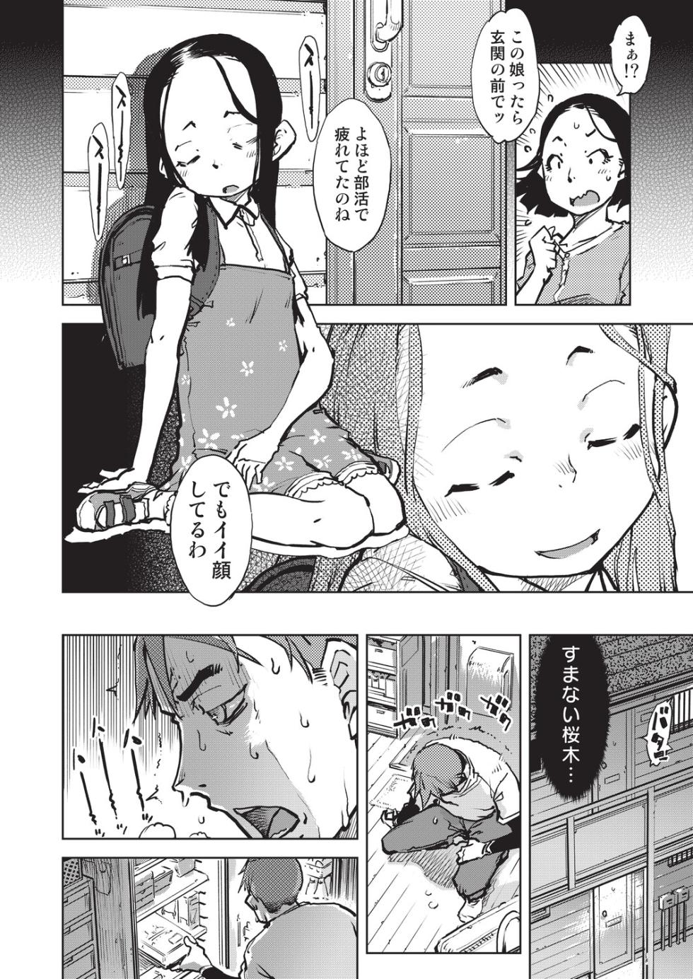 [Suzuki Kyoutarou] 人狼仮面 [Digital] - Page 35
