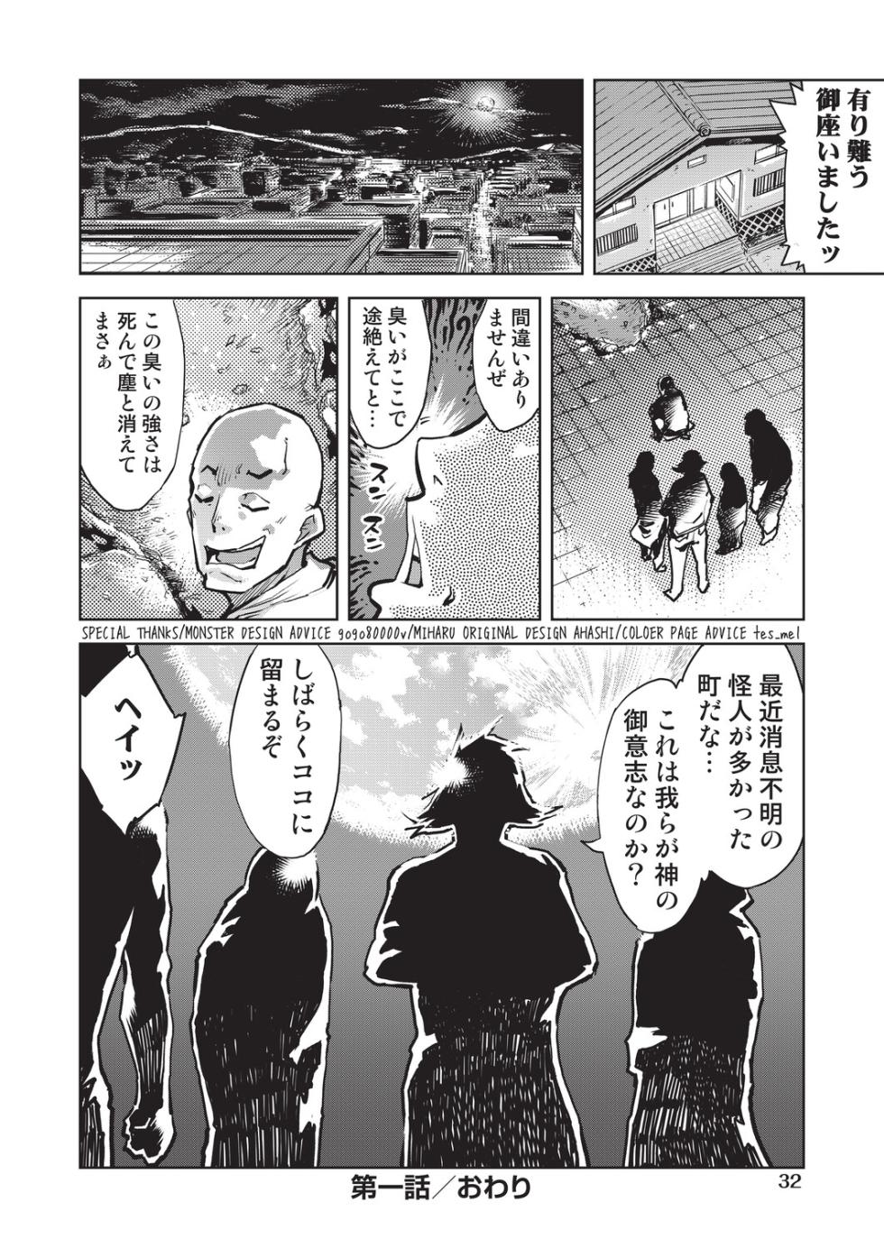 [Suzuki Kyoutarou] Jinrou Kamen [Digital] - Page 39
