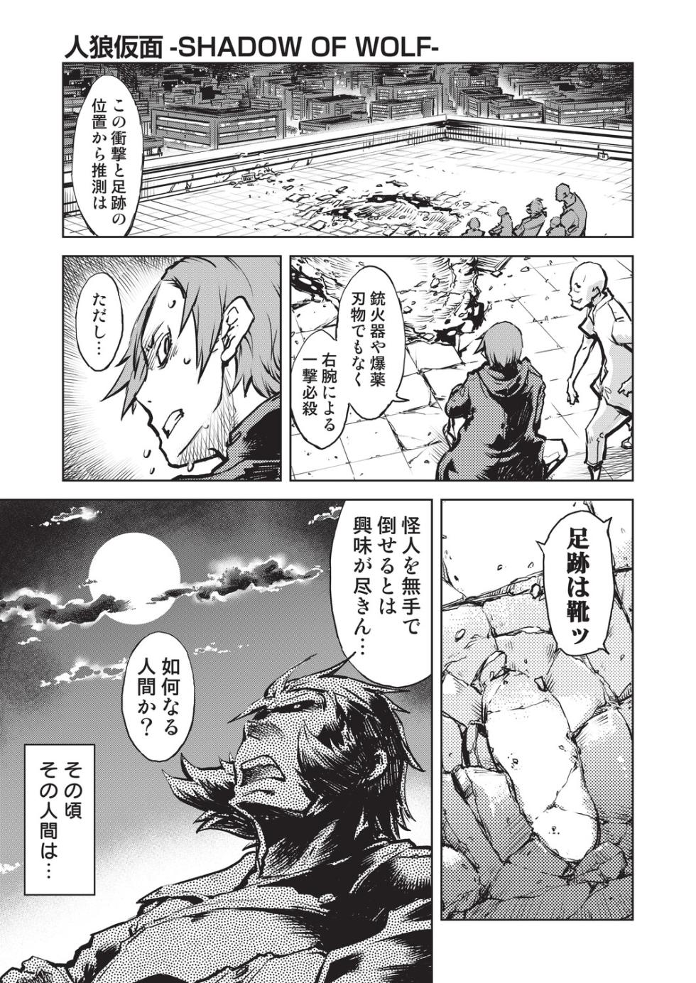 [Suzuki Kyoutarou] Jinrou Kamen [Digital] - Page 40