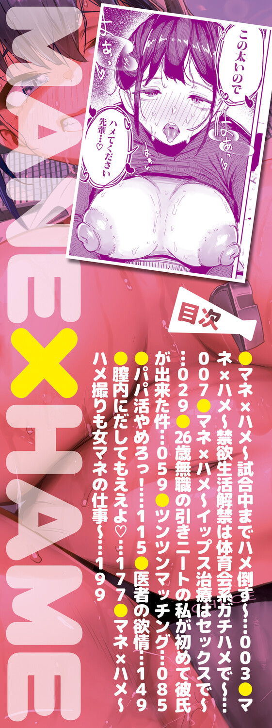 [Zuuga] Mane x Hame ~Joshi Mane o Hametaosu Nakadashi Life~ [Digital] - Page 3