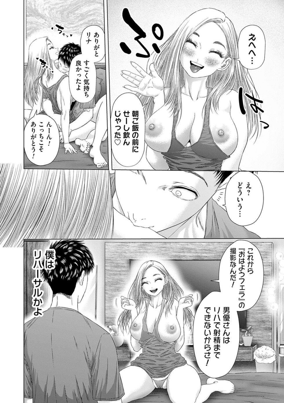 [Godou Kotarou] S-1女優の専属デカチンになるまで [Digital] - Page 11