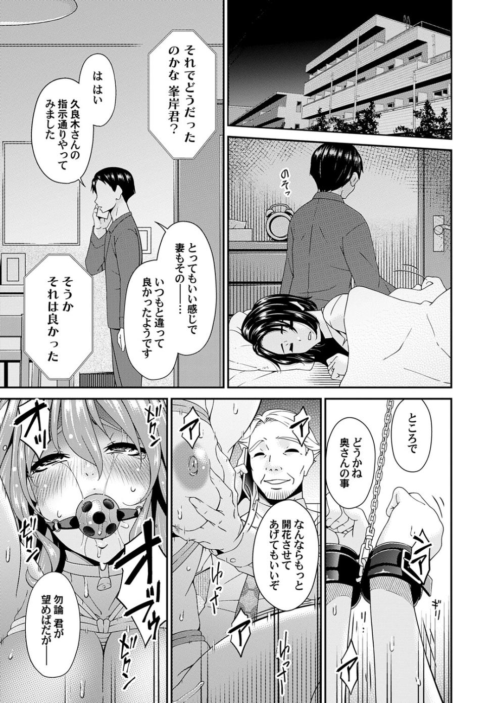 [Bai Asuka] Anata no Tame ni XX sarete... [Digital] - Page 40