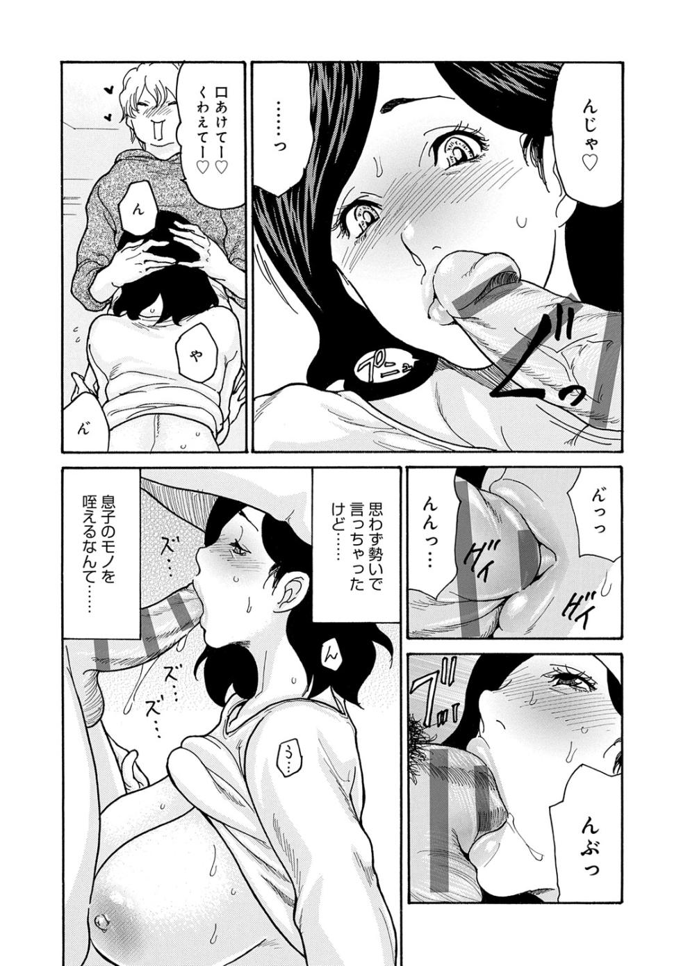 [Aoi Hitori] ワタシの息子 [Digital] - Page 16