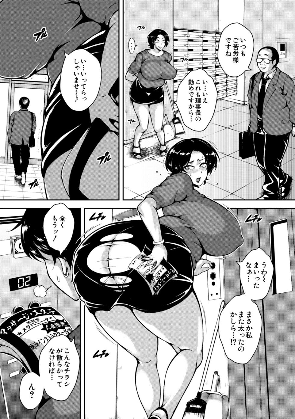 [Stan☆Goigobitch] 肉欲巨乳妻 とある人妻淫欲マンションにて [Digital] - Page 6
