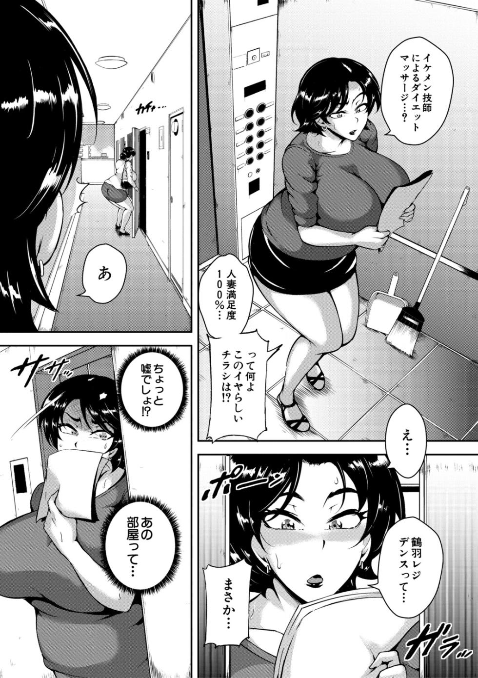 [Stan☆Goigobitch] 肉欲巨乳妻 とある人妻淫欲マンションにて [Digital] - Page 7