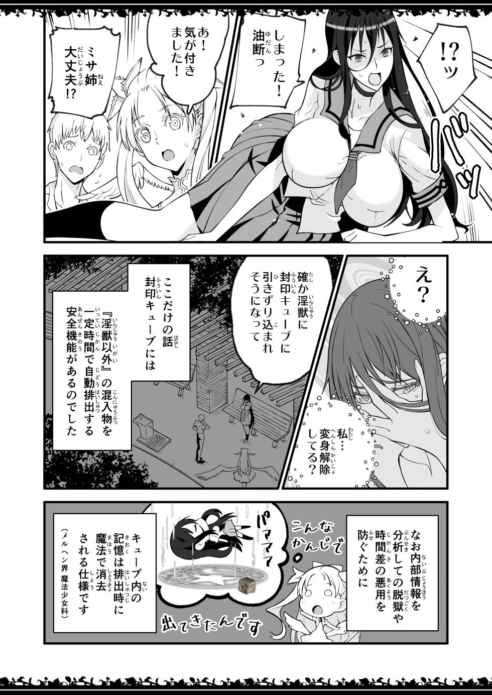 [ガバガバメント] 圧縮事故が発生しました (絶対純白・魔法少女) (Ongoing) - Page 17