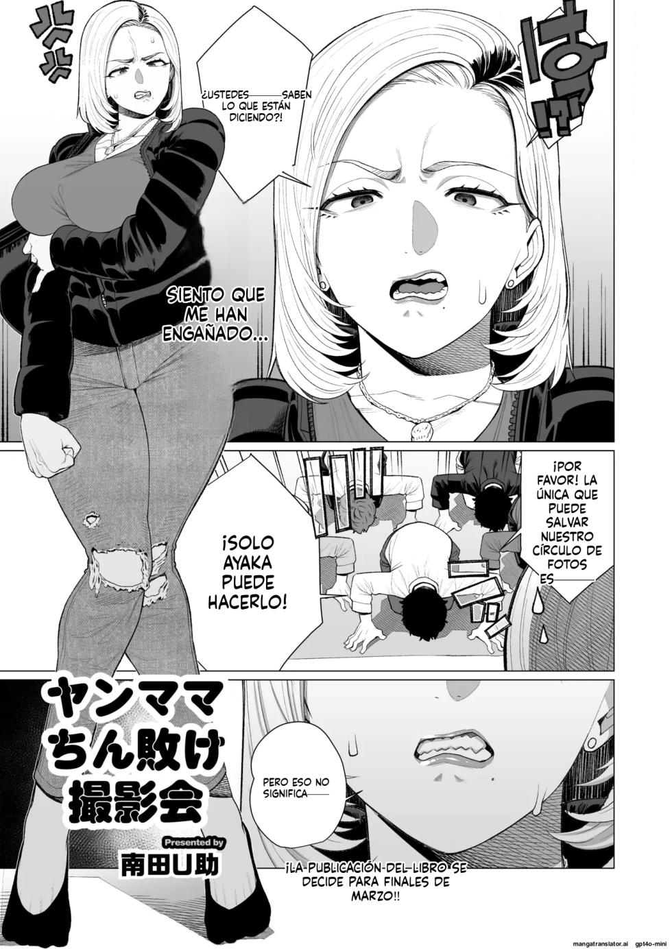 [Minamida Usuke] YanMama Chinmake Satsueikai｜Sesión de Fotos de la Mamá Yankee׃ Cogida por el Bien de la Cámara (COMIC HOTMiLK Koime Vol. 56) [Spanish] [FallenSub] [Digital] - Page 1
