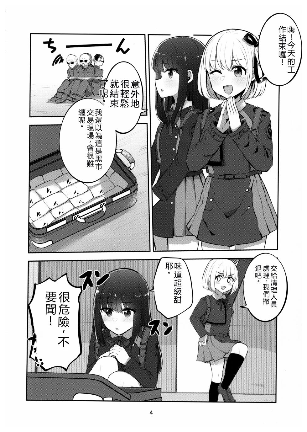 (C102) [Kyou Majo! (Uemura Navia)] Mating between Spider Lilies (Lycoris Recoil)[RATKING機翻] - Page 3