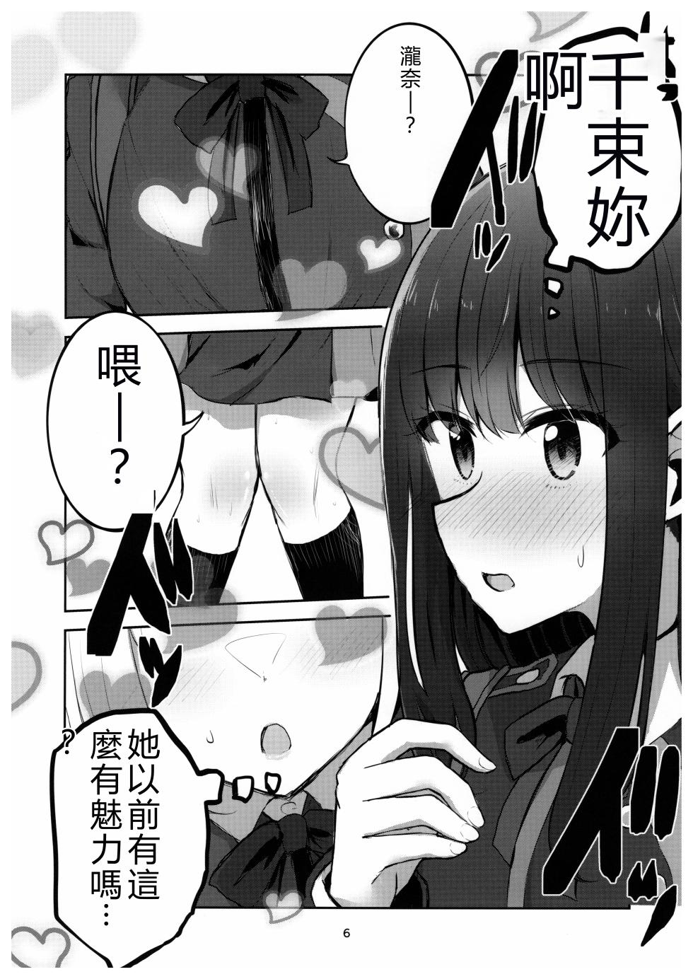 (C102) [Kyou Majo! (Uemura Navia)] Mating between Spider Lilies (Lycoris Recoil)[RATKING機翻] - Page 5