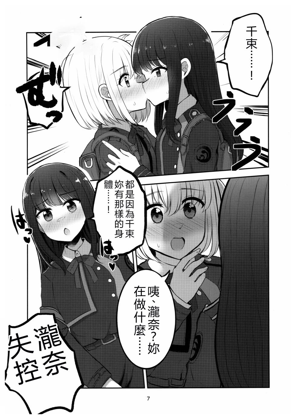 (C102) [Kyou Majo! (Uemura Navia)] Mating between Spider Lilies (Lycoris Recoil)[RATKING機翻] - Page 6