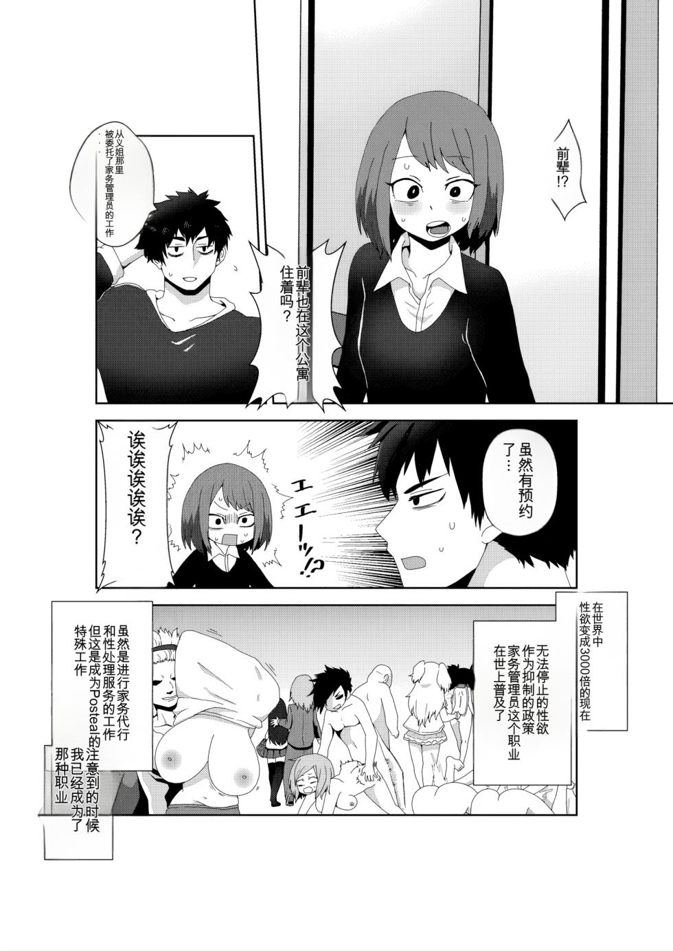 [Nikushoku Kurari] Seiyoku 3000-bai no Sekai de Ore no Koto o Daisuki na Kouhai ga Jinkaku Haisetsu Sareta Gatteiru Hanashi [ai翻译] - Page 2