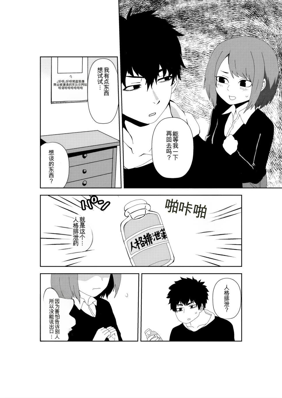 [Nikushoku Kurari] Seiyoku 3000-bai no Sekai de Ore no Koto o Daisuki na Kouhai ga Jinkaku Haisetsu Sareta Gatteiru Hanashi [ai翻译] - Page 4