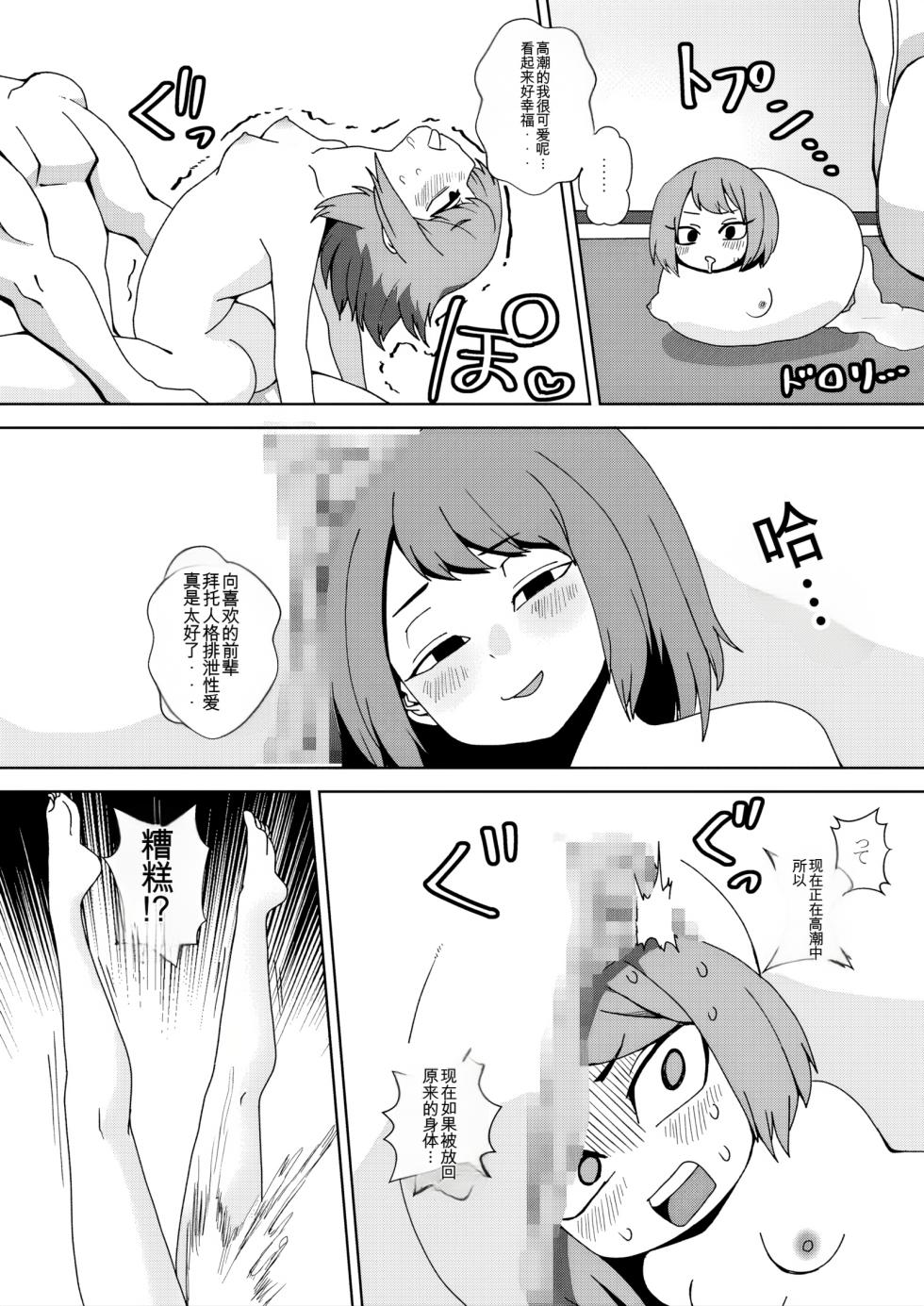 [Nikushoku Kurari] Seiyoku 3000-bai no Sekai de "Ore no Koto o Daisuki na Kouhai ga Jinkaku Haisetsu" Saretagatteiru Hanashi | 在性欲3000倍的世界里喜欢我的后辈人格排泄者们渴望被人类化的机构  [Chinese] [ai翻译] - Page 18
