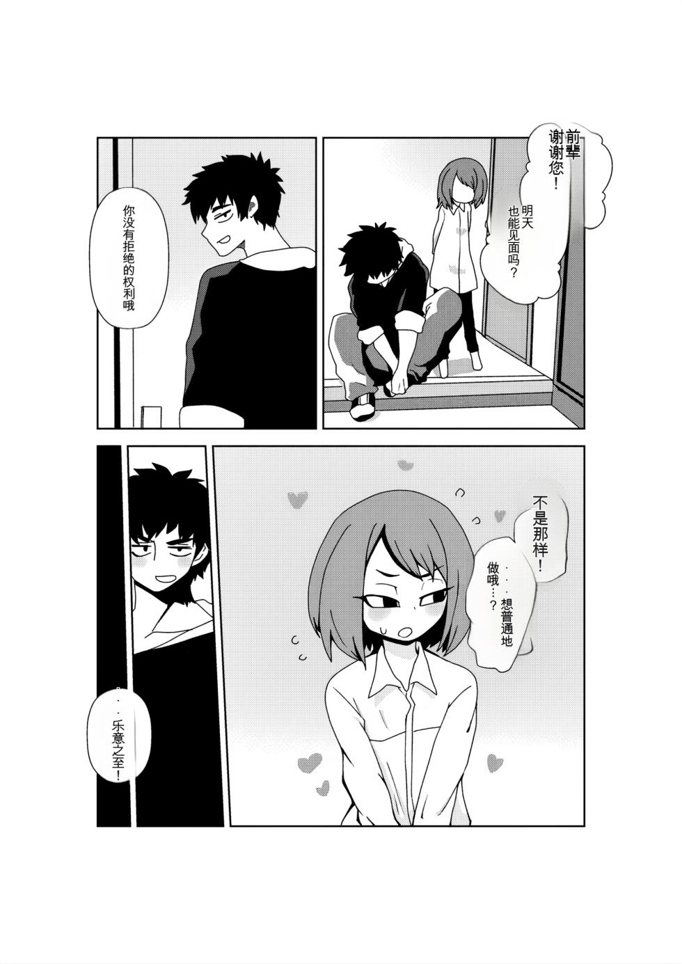[Nikushoku Kurari] Seiyoku 3000-bai no Sekai de "Ore no Koto o Daisuki na Kouhai ga Jinkaku Haisetsu" Saretagatteiru Hanashi | 在性欲3000倍的世界里喜欢我的后辈人格排泄者们渴望被人类化的机构  [Chinese] [ai翻译] - Page 19