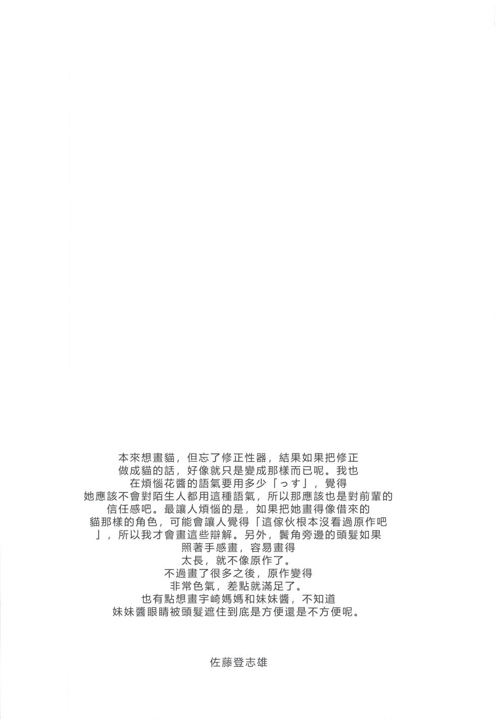 (C102) [Kyomu no Uta (Satou Toshio)] Uzaki-chan Gachinko Taiketsu! Kouhansen!! (Uzaki-chan wa Asobitai!) [RATKING機翻] - Page 3