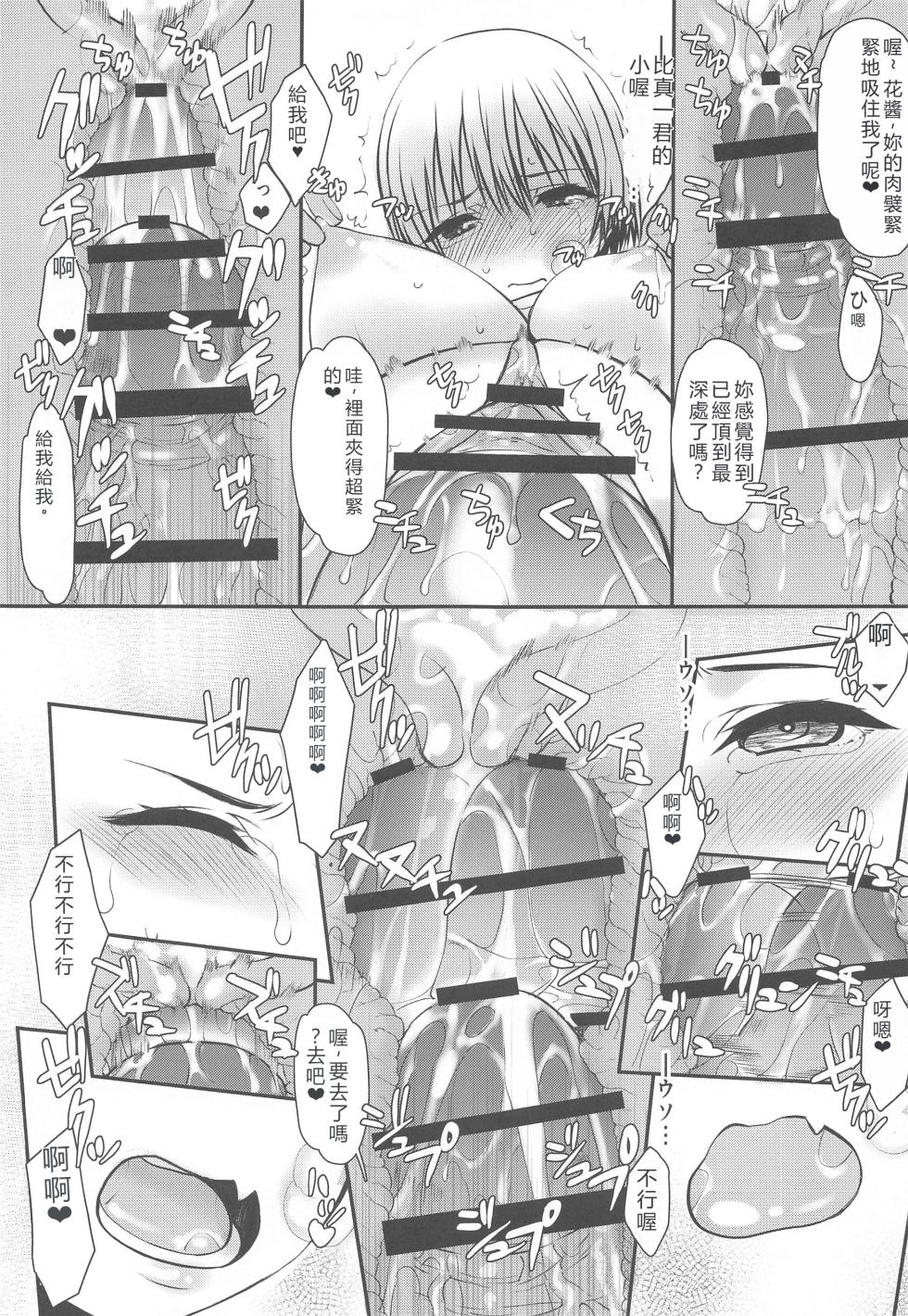 (C102) [Kyomu no Uta (Satou Toshio)] Uzaki-chan Gachinko Taiketsu! Kouhansen!! (Uzaki-chan wa Asobitai!) [RATKING機翻] - Page 6