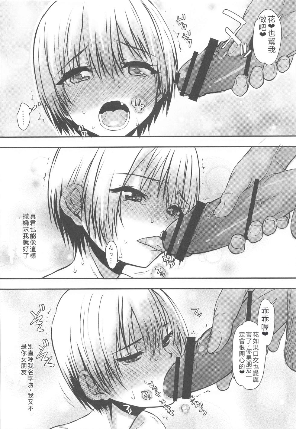 (C102) [Kyomu no Uta (Satou Toshio)] Uzaki-chan Gachinko Taiketsu! Kouhansen!! (Uzaki-chan wa Asobitai!) [RATKING機翻] - Page 31