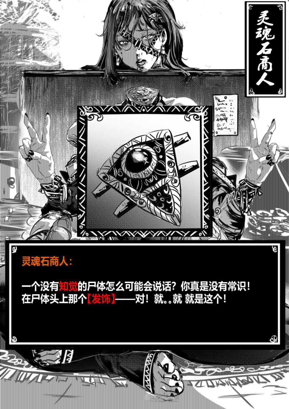 [Crow] 假想游戏 02 - Page 3