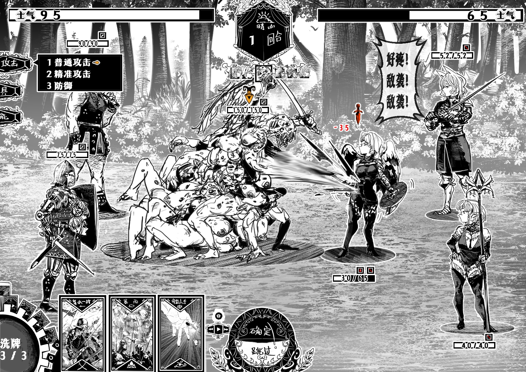 [Crow] 假想游戏 02 - Page 36