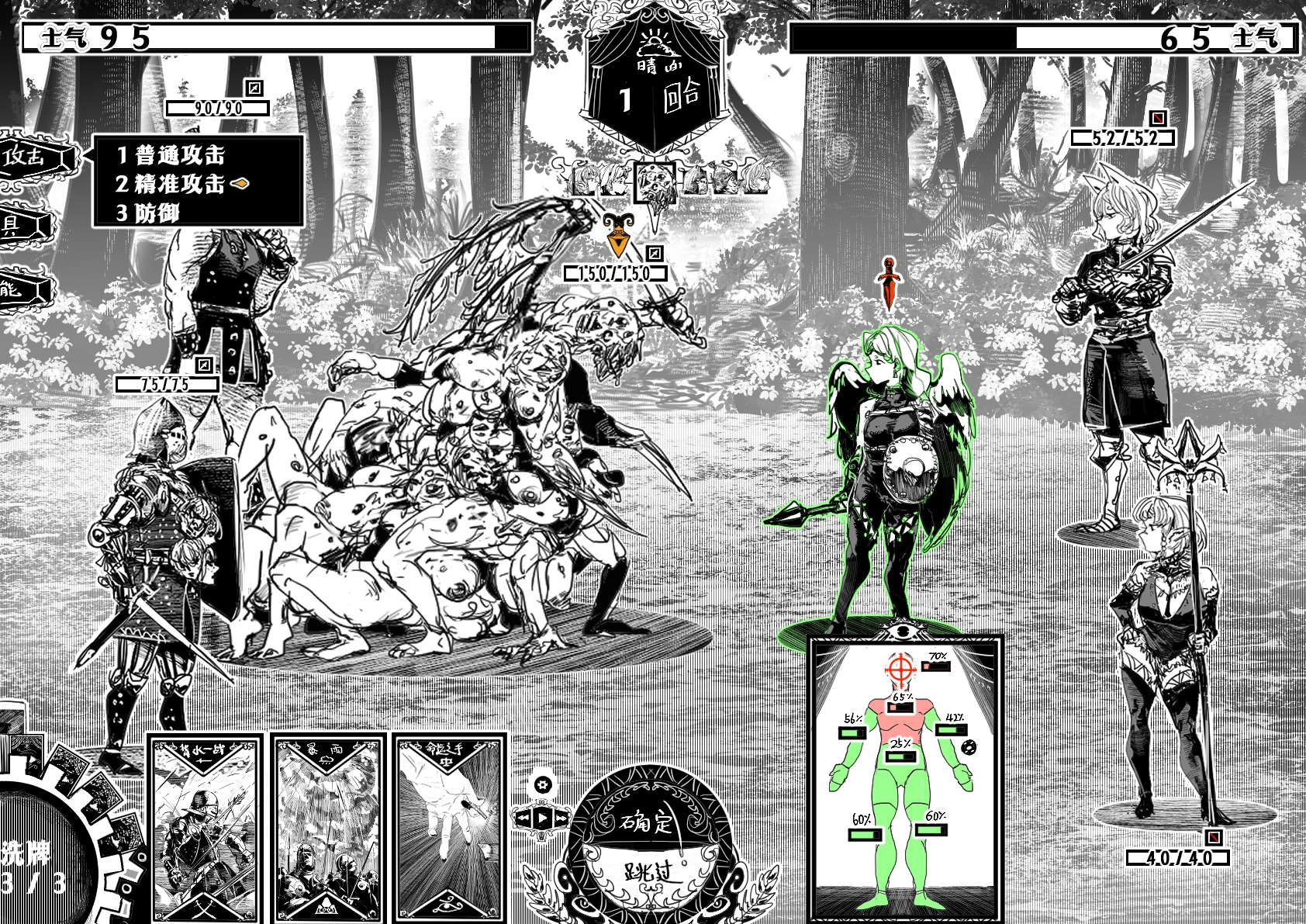 [Crow] 假想游戏 02 - Page 38