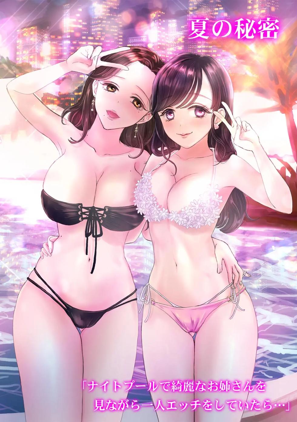 (カゲキヤ出版)(夢野空子) 「女の子同士なら…もっと気持ちよくなるよ」私たちのセックス事情1 - Page 14