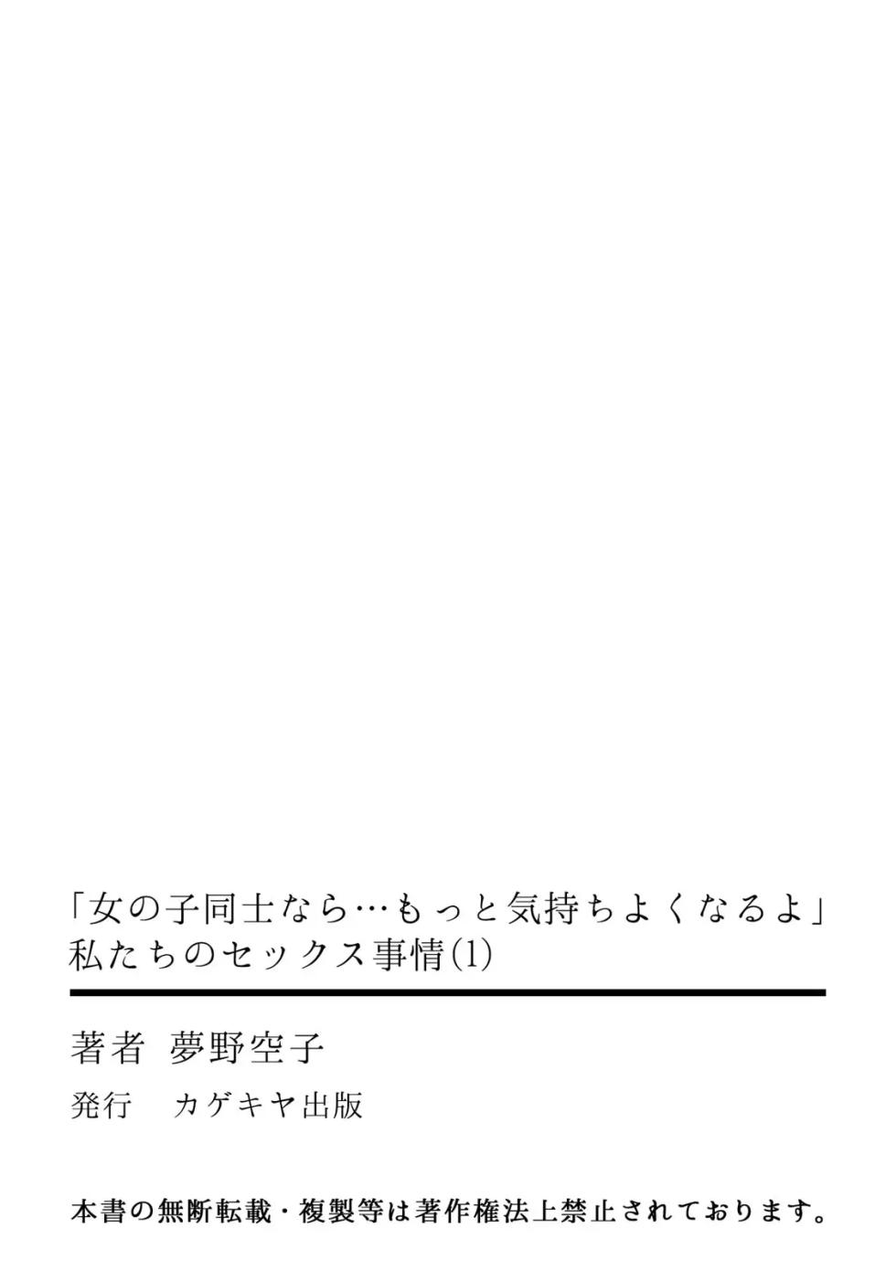 (カゲキヤ出版)(夢野空子) 「女の子同士なら…もっと気持ちよくなるよ」私たちのセックス事情1 - Page 39