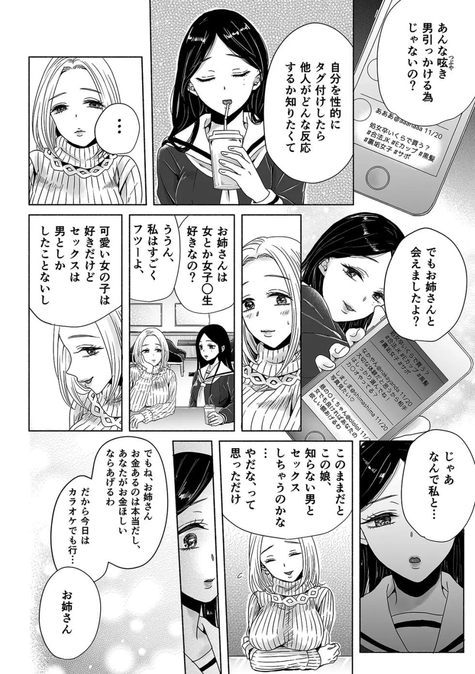 (カゲキヤ出版)(夢野空子) 「女の子同士なら…もっと気持ちよくなるよ」私たちのセックス事情3 - Page 4