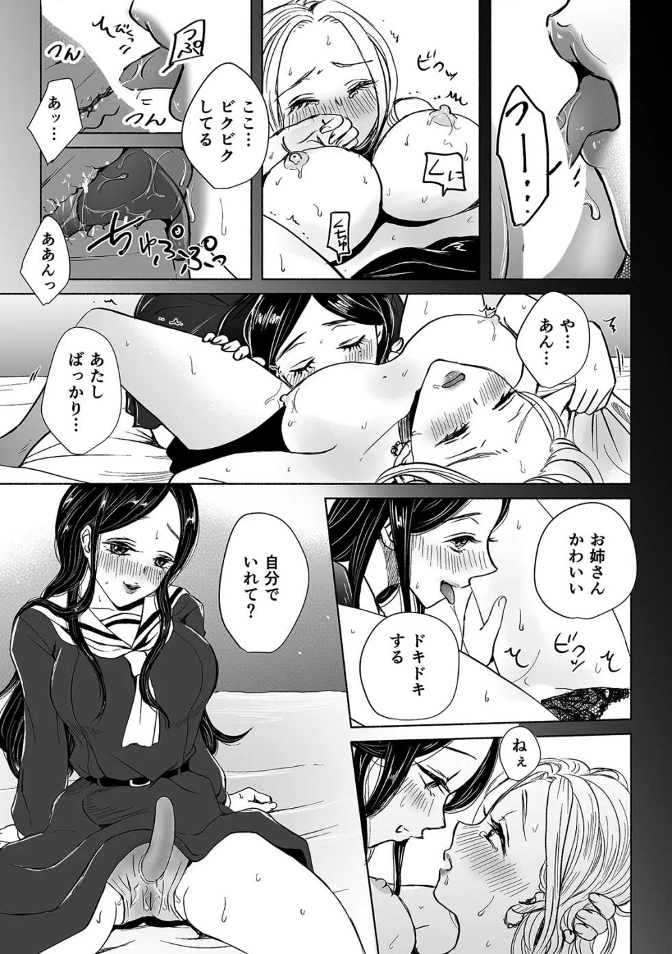 (カゲキヤ出版)(夢野空子) 「女の子同士なら…もっと気持ちよくなるよ」私たちのセックス事情3 - Page 9